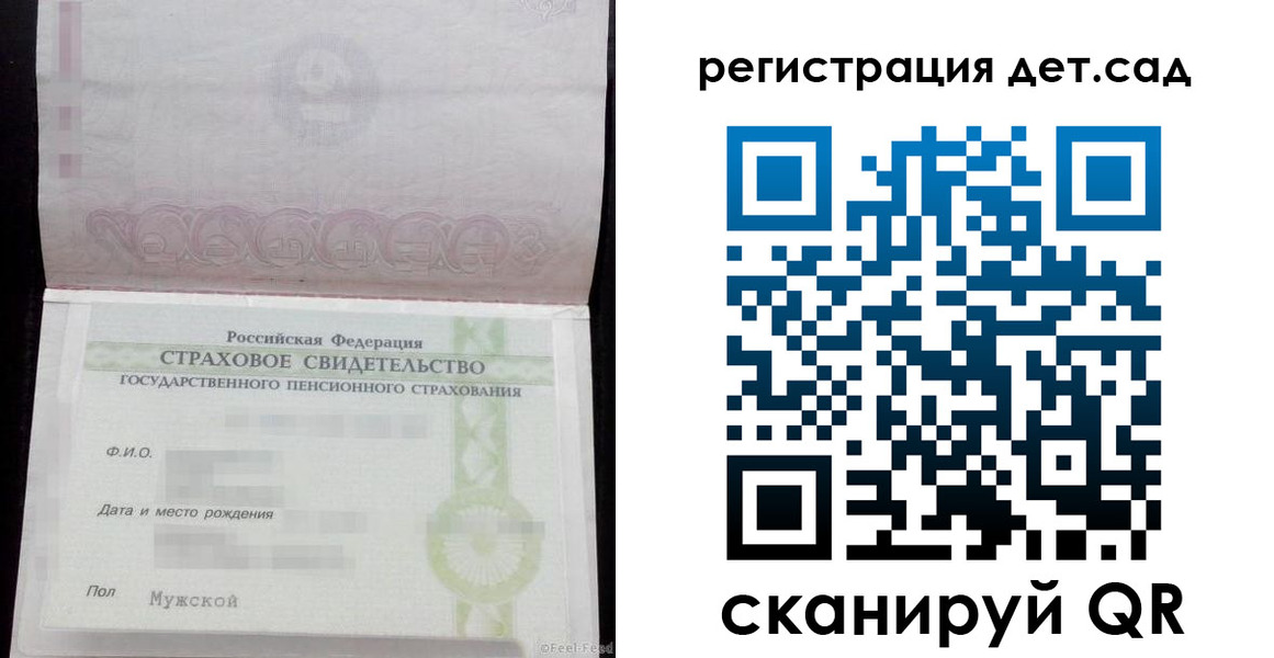 регистрация для дет. сада в Белокурихе