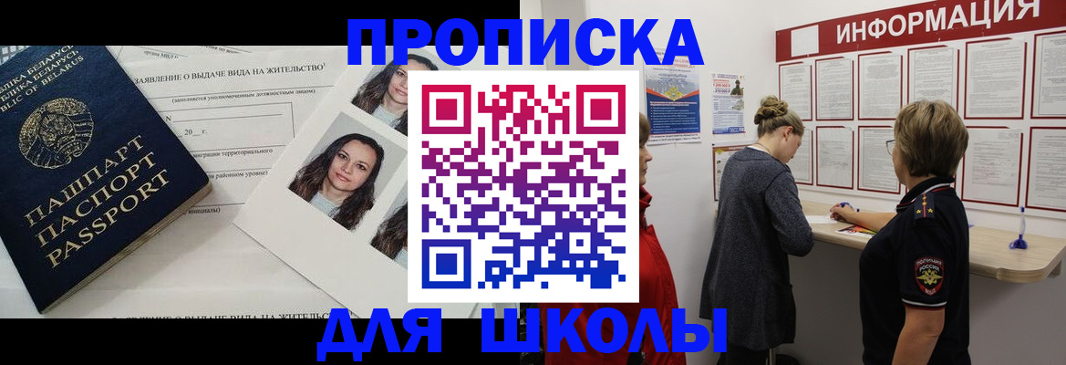 временная регистрация поиск в Белокурихе