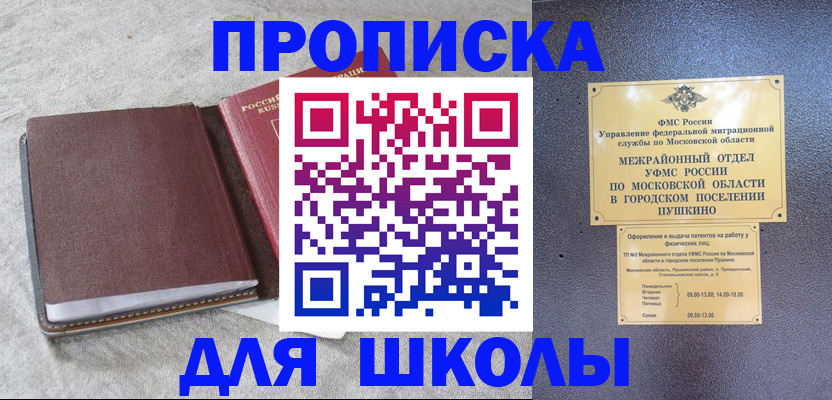 прописка штамп в Белокурихе