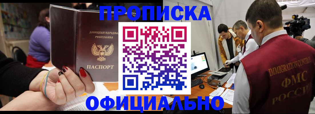 прописка в Белокурихе