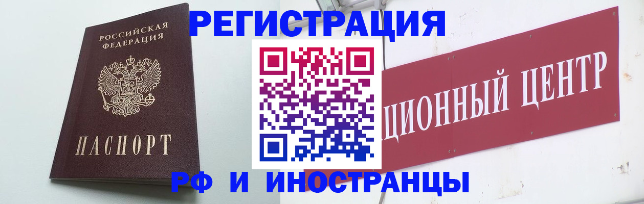 временная регистрация в Белокурихе