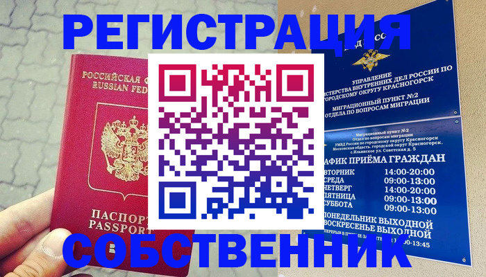 прописка 2025 в Белокурихе