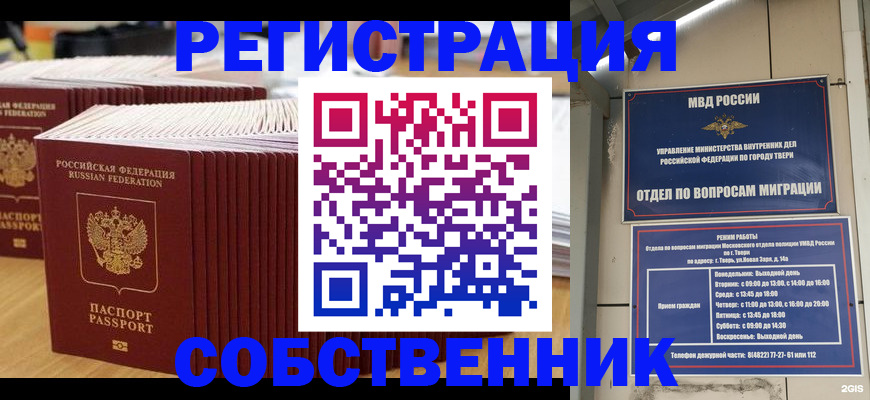 временная регистрация законно в Белокурихе
