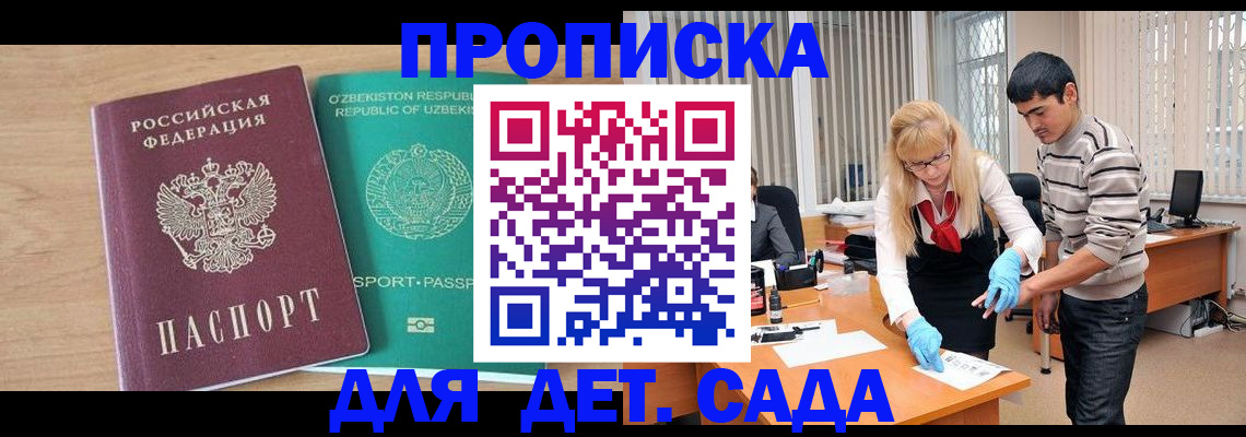 временная регистрация в Белокурихе