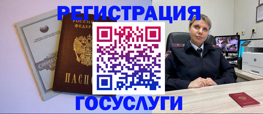 миграционный учет в Белокурихе