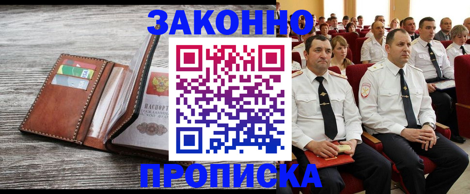 временная регистрация в квартире в Белокурихе